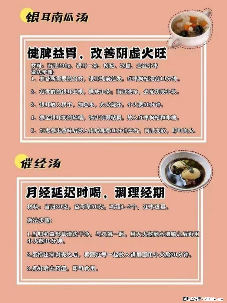 适合女生的12道养生食谱,吃出好气色。 - 新手上路 - 曲靖生活社区 - 曲靖28生活网 qj.28life.net
