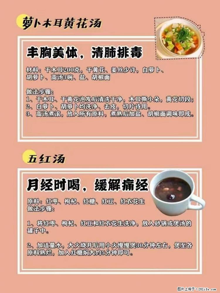 适合女生的12道养生食谱,吃出好气色。 - 新手上路 - 曲靖生活社区 - 曲靖28生活网 qj.28life.net