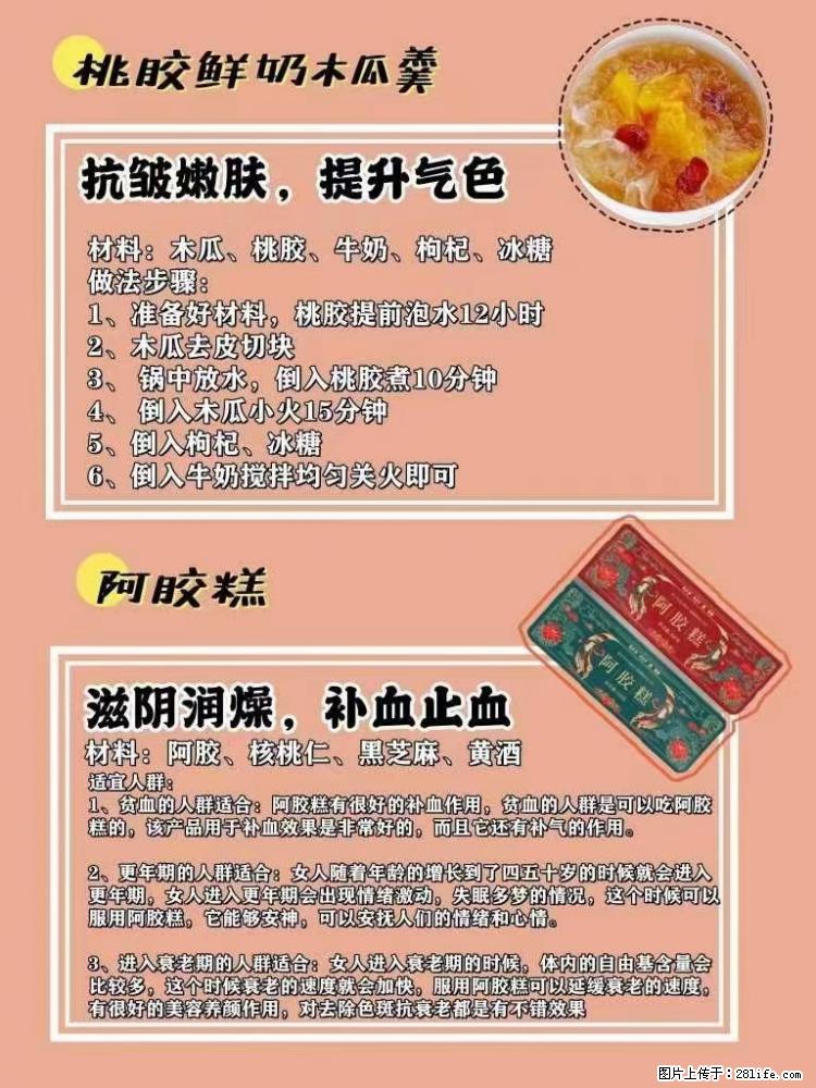 适合女生的12道养生食谱,吃出好气色。 - 新手上路 - 曲靖生活社区 - 曲靖28生活网 qj.28life.net