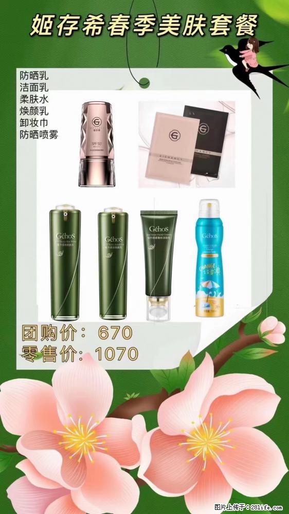 【姬存希】春季美肤套餐一 六样产品，现团购VIP价，包邮到家 - 新手上路 - 曲靖生活社区 - 曲靖28生活网 qj.28life.net