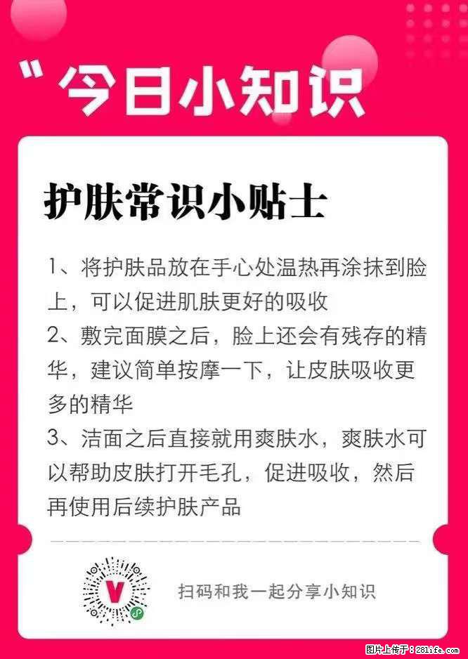 【姬存希】护肤常识小贴士 - 新手上路 - 曲靖生活社区 - 曲靖28生活网 qj.28life.net