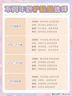 【姬存希】不同年龄，不同护肤的选择，你选对了吗？请爱惜自己！ - 曲靖28生活网 qj.28life.net