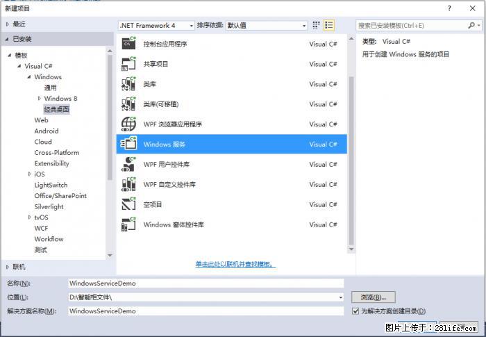 使用C#.Net创建Windows服务的方法 - 生活百科 - 曲靖生活社区 - 曲靖28生活网 qj.28life.net