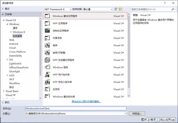 使用C#.Net创建Windows服务的方法 - 生活百科 - 曲靖生活社区 - 曲靖28生活网 qj.28life.net