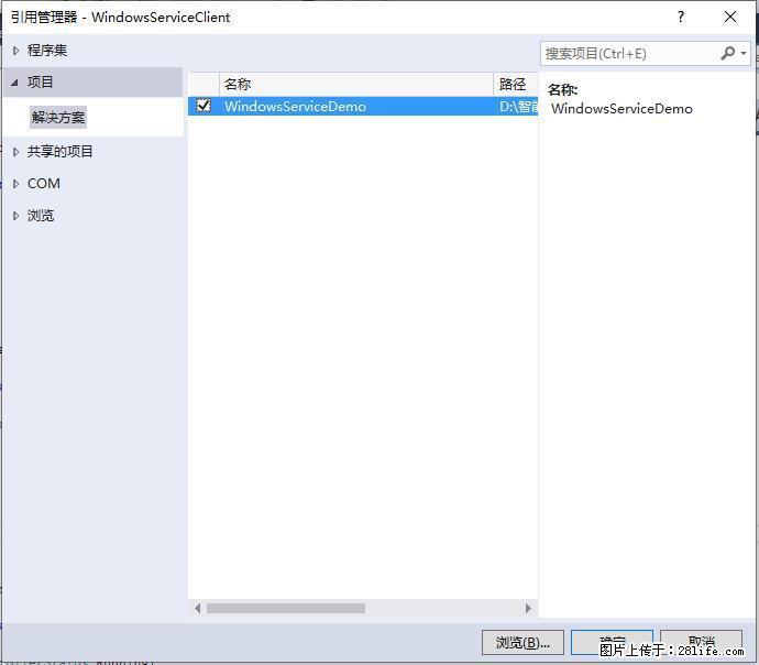 使用C#.Net创建Windows服务的方法 - 生活百科 - 曲靖生活社区 - 曲靖28生活网 qj.28life.net