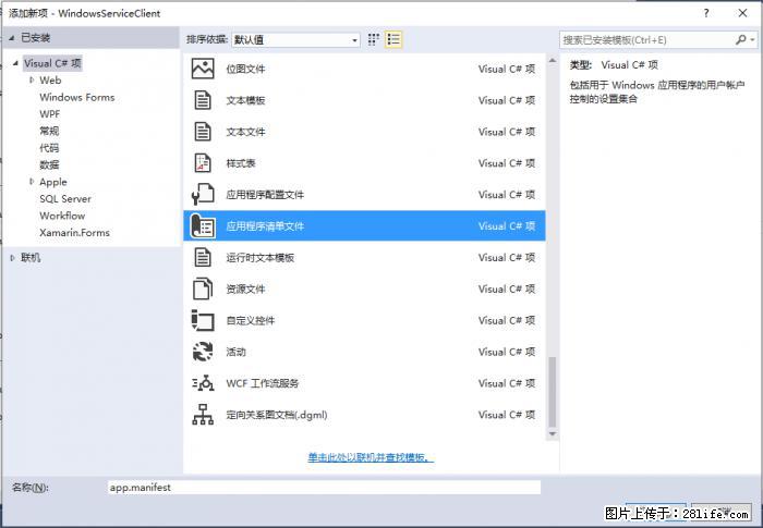 使用C#.Net创建Windows服务的方法 - 生活百科 - 曲靖生活社区 - 曲靖28生活网 qj.28life.net