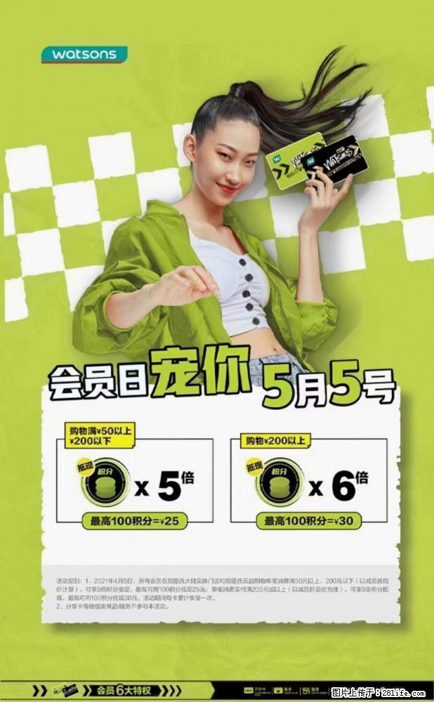 【屈臣氏】官方云店,会员日宠你,满98元包邮到家 - 新手上路 - 曲靖生活社区 - 曲靖28生活网 qj.28life.net