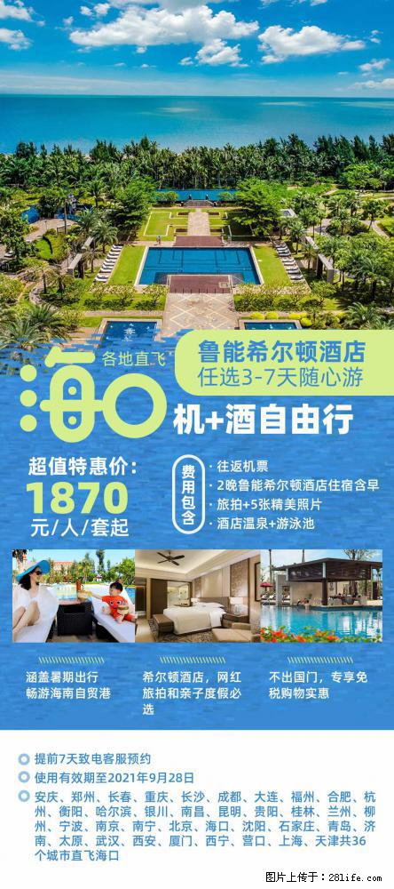 【蜗蜗游】暑期倾情奉献： 全国各地直飞海口、三亚，3-7天任选入住时间，多家热门酒店任选 - 游山玩水 - 曲靖生活社区 - 曲靖28生活网 qj.28life.net