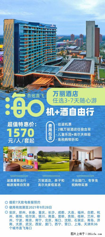 【蜗蜗游】暑期倾情奉献： 全国各地直飞海口、三亚，3-7天任选入住时间，多家热门酒店任选 - 游山玩水 - 曲靖生活社区 - 曲靖28生活网 qj.28life.net