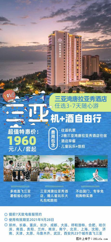【蜗蜗游】暑期倾情奉献： 全国各地直飞海口、三亚，3-7天任选入住时间，多家热门酒店任选 - 游山玩水 - 曲靖生活社区 - 曲靖28生活网 qj.28life.net