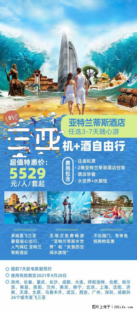 【蜗蜗游】暑期倾情奉献： 全国各地直飞海口、三亚，3-7天任选入住时间，多家热门酒店任选 - 游山玩水 - 曲靖生活社区 - 曲靖28生活网 qj.28life.net