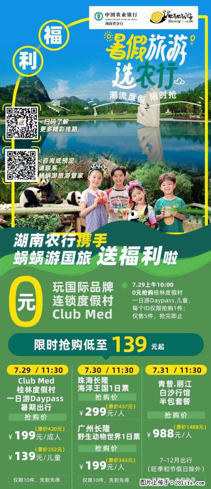 【蜗蜗游】湖南农行携手蜗蜗游携手推出“趁热约惠”活动 - 游山玩水 - 曲靖生活社区 - 曲靖28生活网 qj.28life.net
