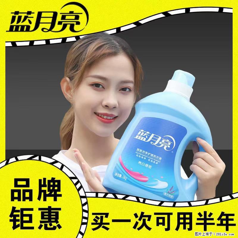 【蓝月亮】洗衣液（四瓶一件）免费招代理 芭菲洗衣液（六瓶一件） 特价卖啦！ - 生活日用品 - 居家生活 - 曲靖分类信息 - 曲靖28生活网 qj.28life.net