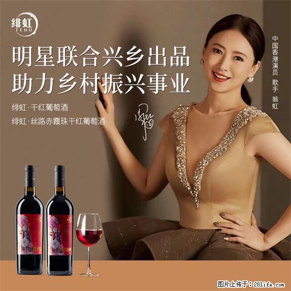 翁虹自创绯虹干红葡萄酒 - 餐饮美食 - 饮食特产 - 曲靖分类信息 - 曲靖28生活网 qj.28life.net
