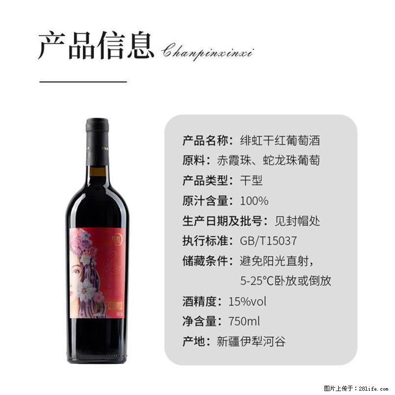 翁虹自创绯虹干红葡萄酒 - 餐饮美食 - 饮食特产 - 曲靖分类信息 - 曲靖28生活网 qj.28life.net