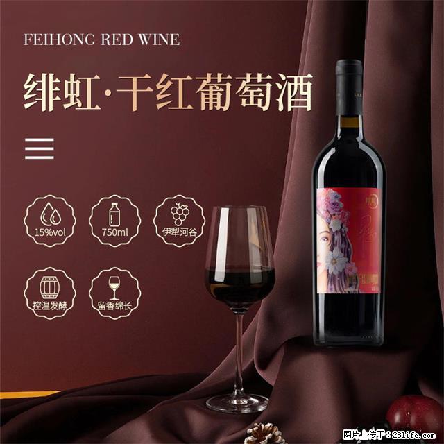 翁虹自创绯虹干红葡萄酒 - 餐饮美食 - 饮食特产 - 曲靖分类信息 - 曲靖28生活网 qj.28life.net