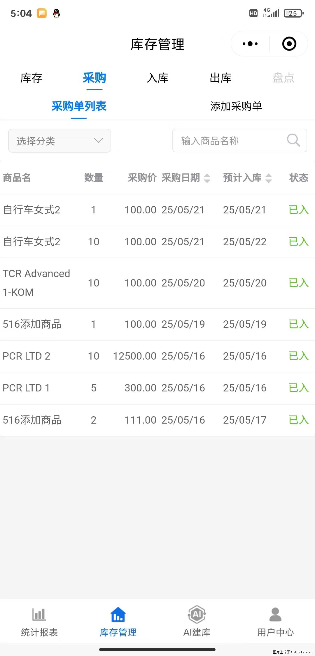 免费的库存管理小程序，欢迎使用 - 网站推广 - 广告专区 - 曲靖分类信息 - 曲靖28生活网 qj.28life.net