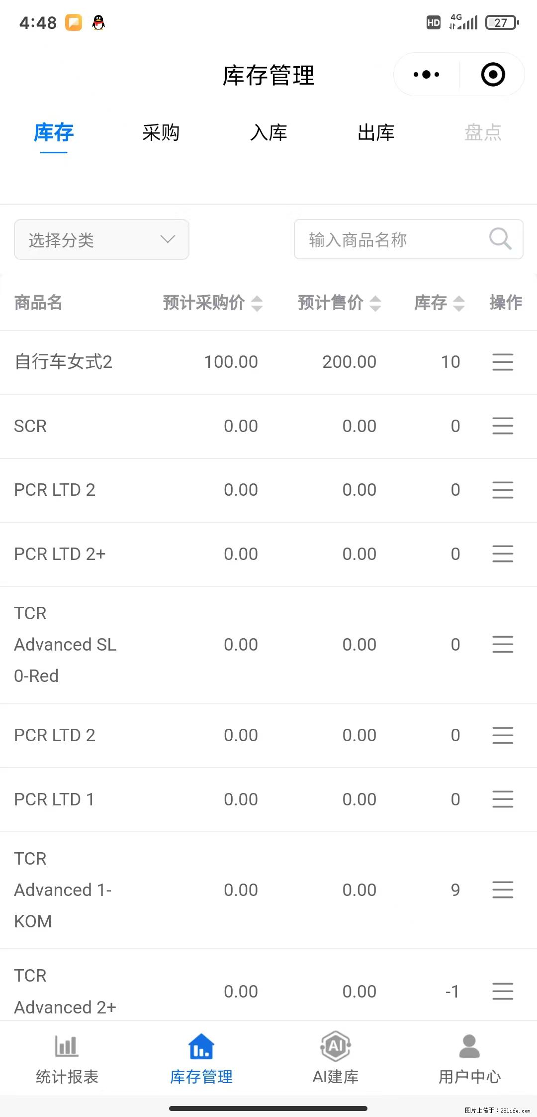 免费的库存管理小程序，欢迎使用 - 网站推广 - 广告专区 - 曲靖分类信息 - 曲靖28生活网 qj.28life.net