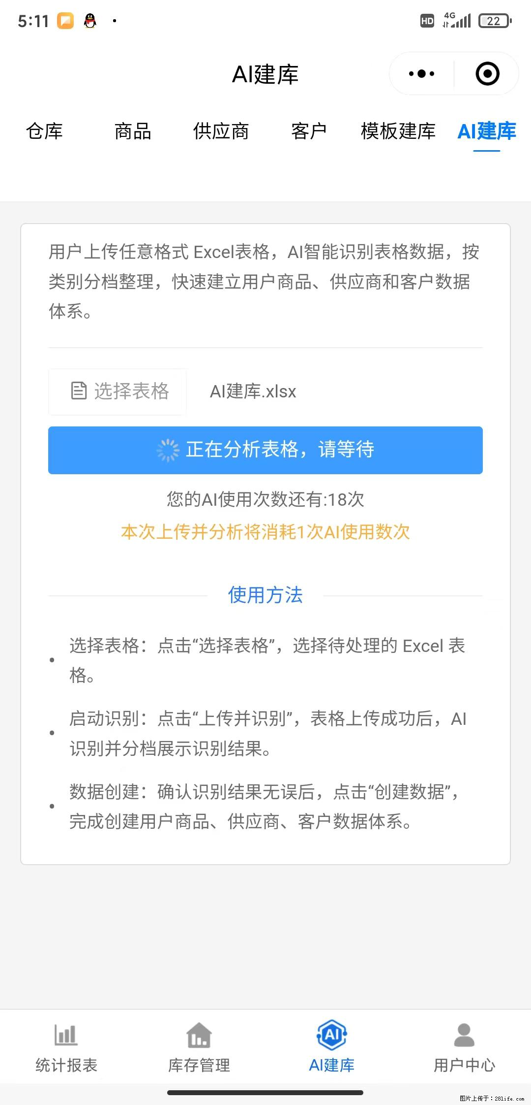免费的库存管理小程序，欢迎使用 - 网站推广 - 广告专区 - 曲靖分类信息 - 曲靖28生活网 qj.28life.net