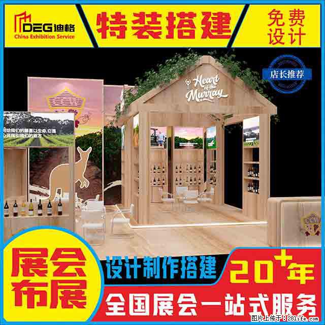 提供全国糖酒会特装展台设计搭建服务 - 网站推广 - 广告专区 - 曲靖分类信息 - 曲靖28生活网 qj.28life.net