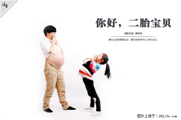 全面两孩政策计划明年元旦起实施 夫妻可延长生育假 - 曲靖生活资讯 - 曲靖28生活网 qj.28life.net