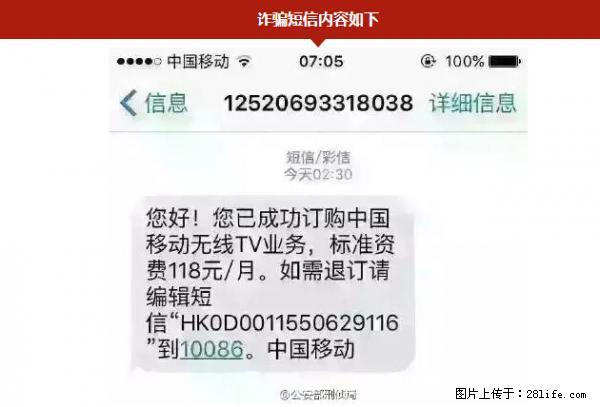 公安部紧急通知：收到这种短信千万别回，后果不堪设想！ - 曲靖生活资讯 - 曲靖28生活网 qj.28life.net