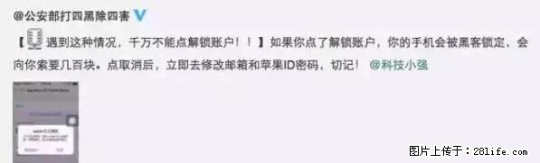 公安部四害紧急提醒：苹果手机显示这个，千万别点… - 曲靖生活资讯 - 曲靖28生活网 qj.28life.net