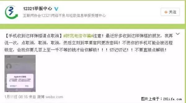 公安部四害紧急提醒：苹果手机显示这个，千万别点… - 曲靖生活资讯 - 曲靖28生活网 qj.28life.net