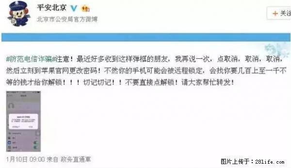 公安部四害紧急提醒：苹果手机显示这个，千万别点… - 曲靖生活资讯 - 曲靖28生活网 qj.28life.net