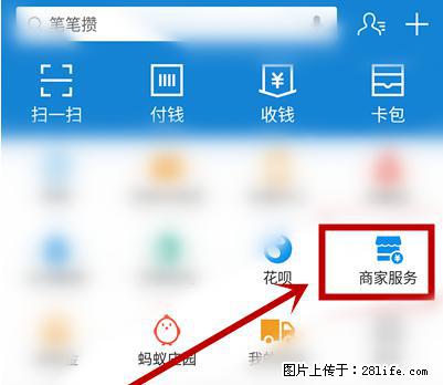 支付宝商家如何取消无意中设置的“发钱提醒”功能？ - 曲靖生活资讯 - 曲靖28生活网 qj.28life.net