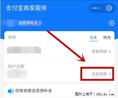 支付宝商家如何取消无意中设置的“发钱提醒”功能？ - 曲靖生活资讯 - 曲靖28生活网 qj.28life.net
