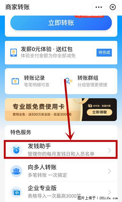 支付宝商家如何取消无意中设置的“发钱提醒”功能？ - 曲靖生活资讯 - 曲靖28生活网 qj.28life.net