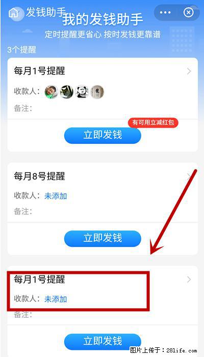 支付宝商家如何取消无意中设置的“发钱提醒”功能？ - 曲靖生活资讯 - 曲靖28生活网 qj.28life.net