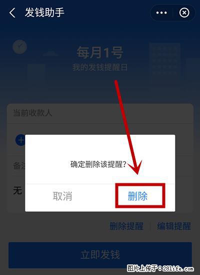 支付宝商家如何取消无意中设置的“发钱提醒”功能？ - 曲靖生活资讯 - 曲靖28生活网 qj.28life.net