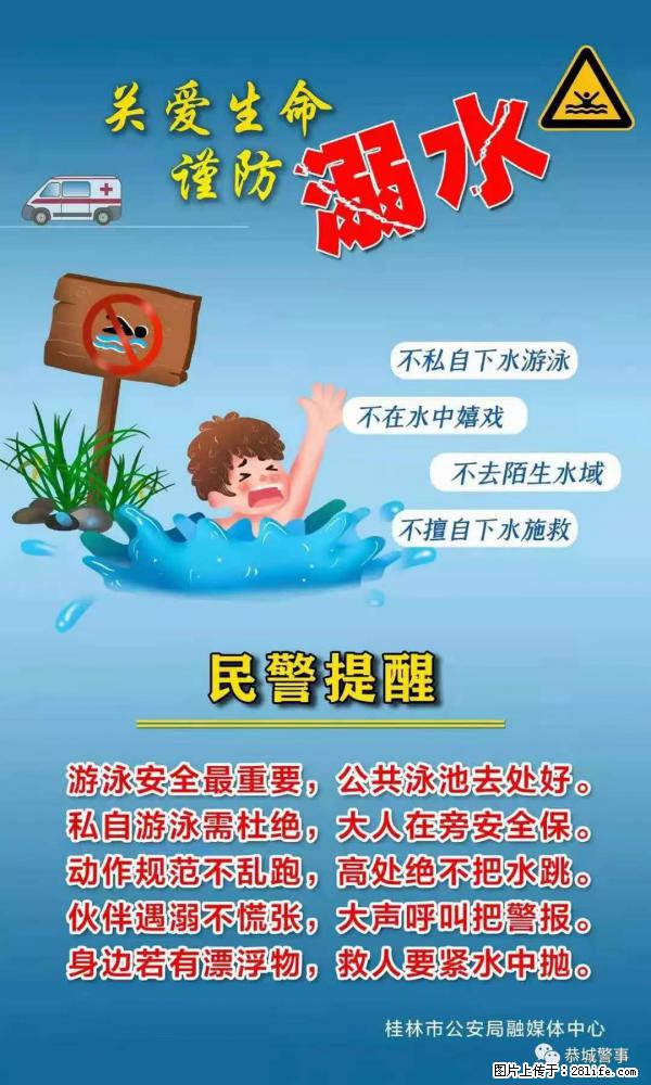 【民警提醒】关爱生命，谨防溺水 - 曲靖生活资讯 - 曲靖28生活网 qj.28life.net
