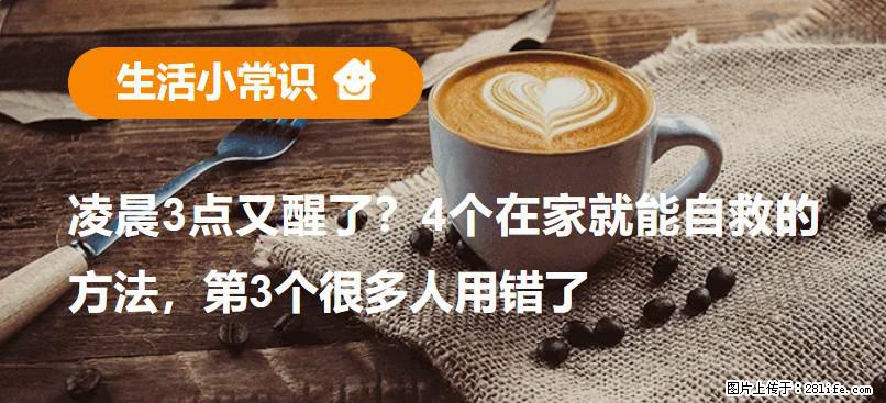 凌晨3点又醒了？4个在家就能自救的方法，第3个很多人用错了 - 曲靖生活资讯 - 曲靖28生活网 qj.28life.net
