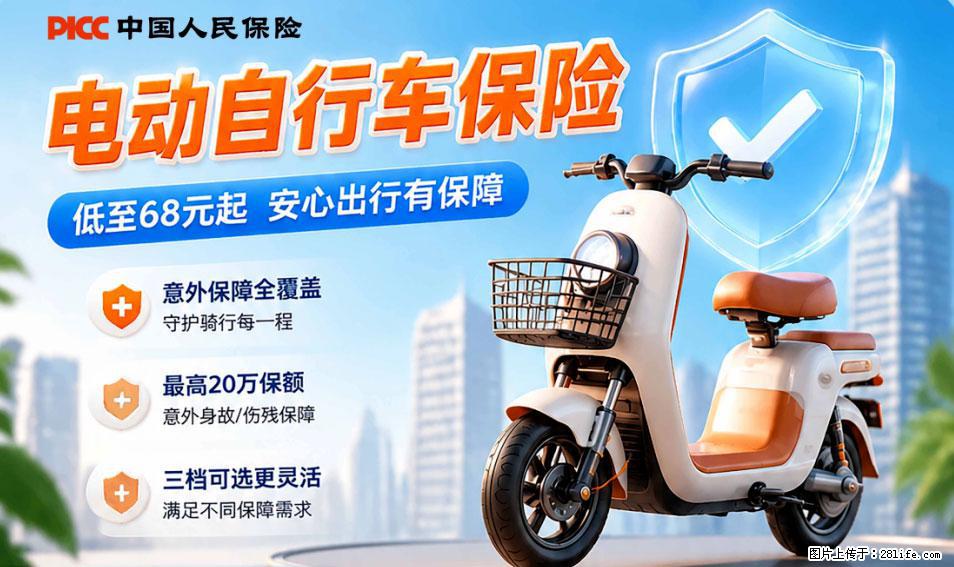 【骑行保障】安全骑行，保障随行！电动车专属保险上线啦！ - 曲靖生活资讯 - 曲靖28生活网 qj.28life.net